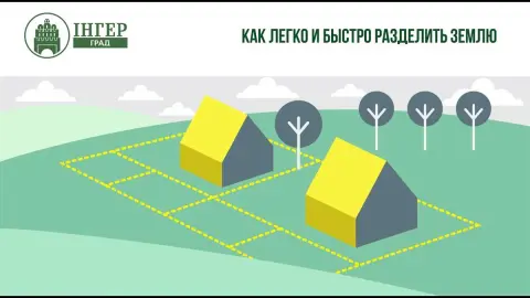 Процедура прирезки участка