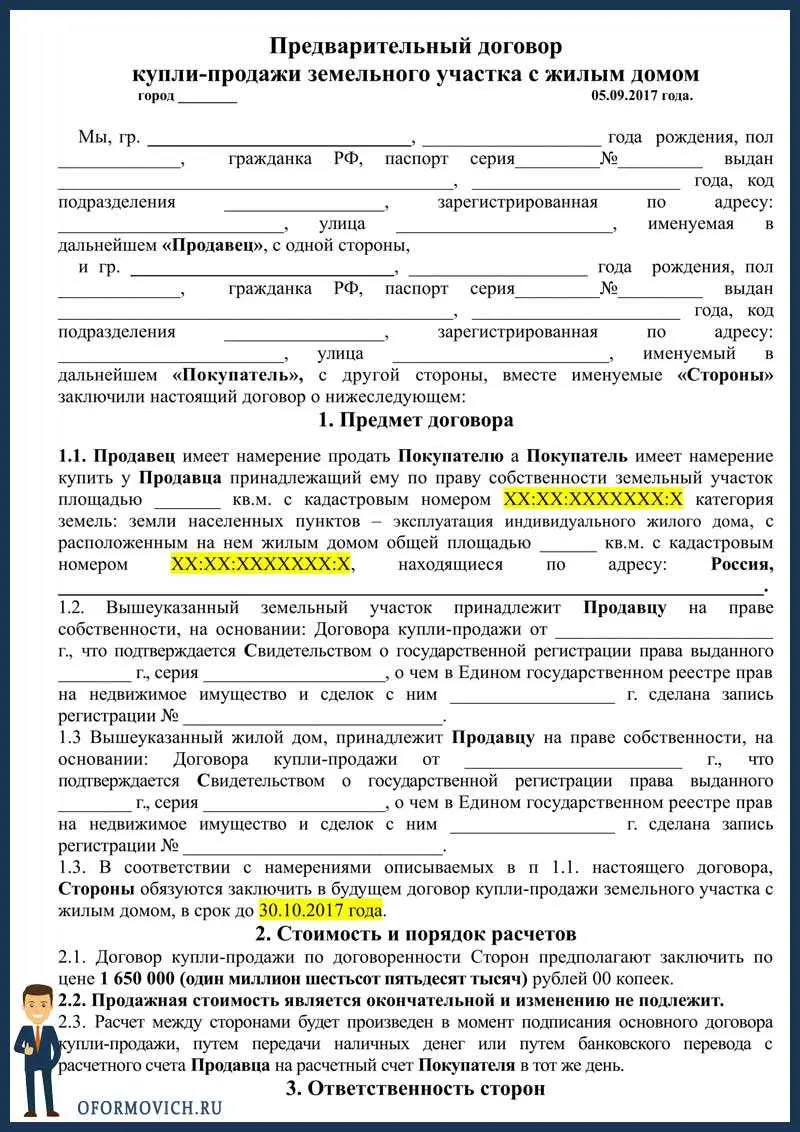 Преимущества оформления договора купли продажи долей у нотариуса