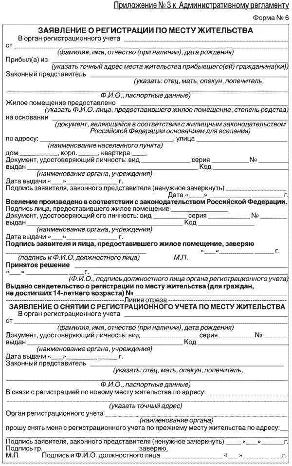 Какие ограничения и ответственность связаны с регистрацией?