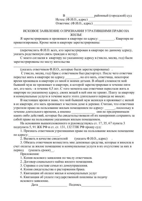 Ограничения в праве пользования муниципальным жильем