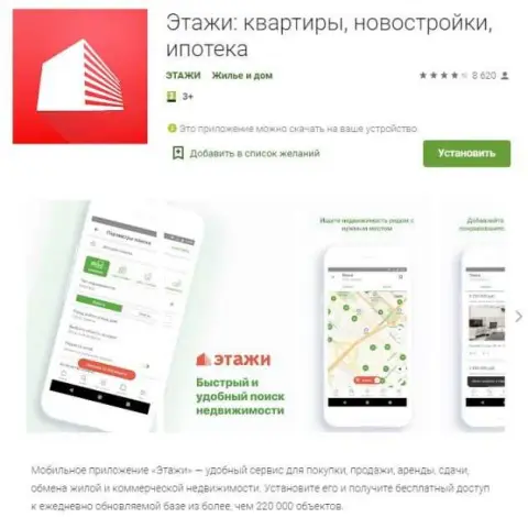 Приложение 5: Большой Выбор Квартир