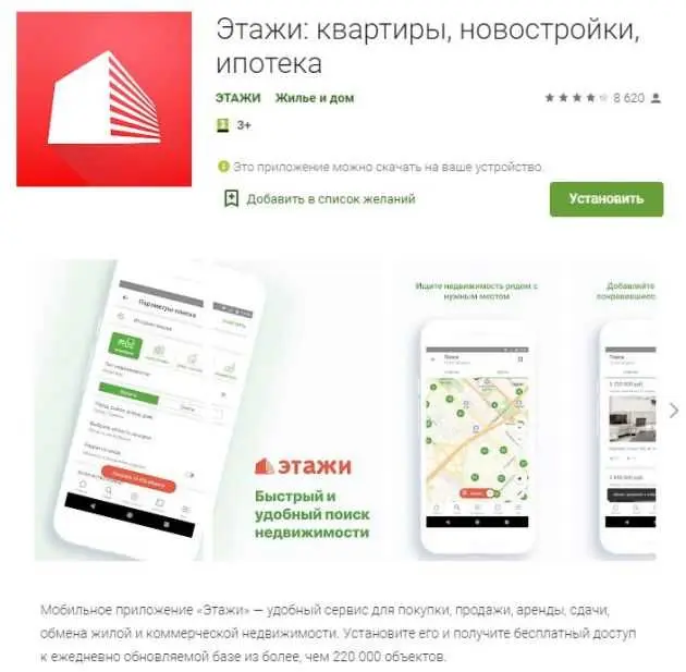 Приложение 5: Большой Выбор Квартир