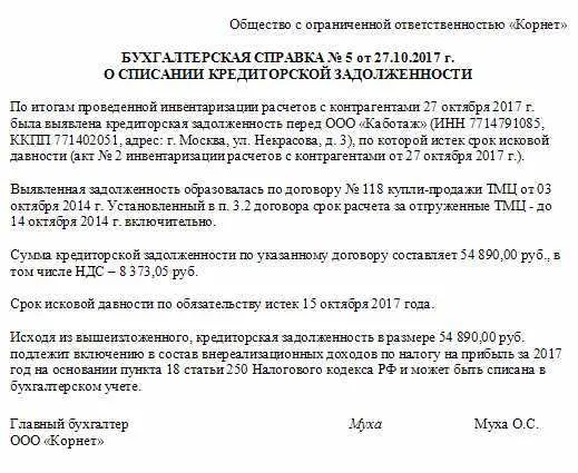 4. Рассрочка или списание долга