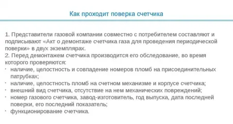 Демонтаж газового счетчика