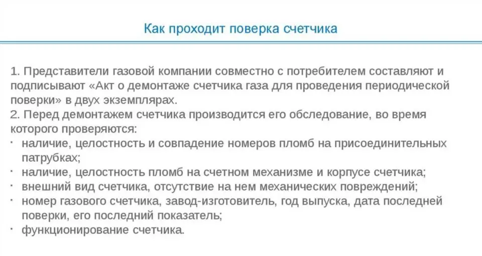 Демонтаж газового счетчика