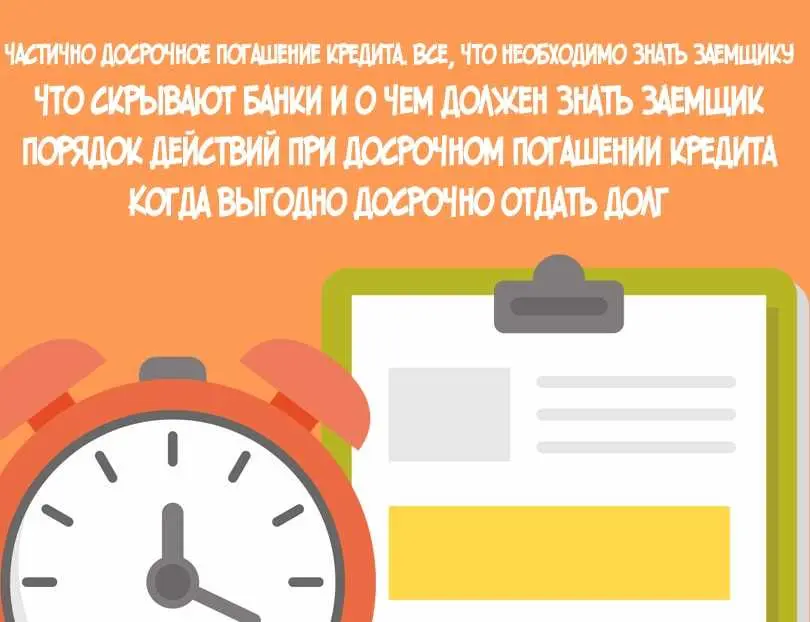 Выгода от досрочного погашения