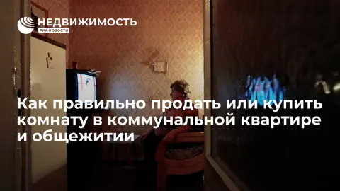 4. Действия по продаже комнаты