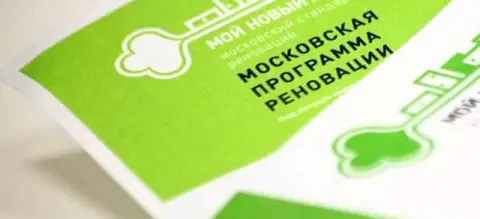 Процесс реализации реновации