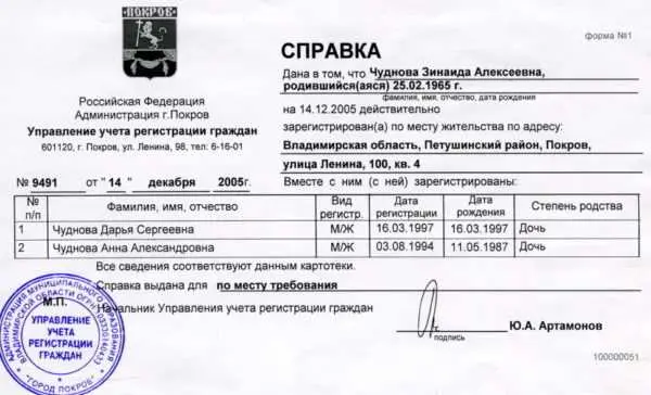 Прописка и временная регистрация