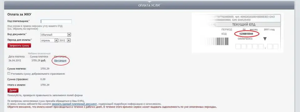 Как узнать код плательщика через запрос в Роспатенте?