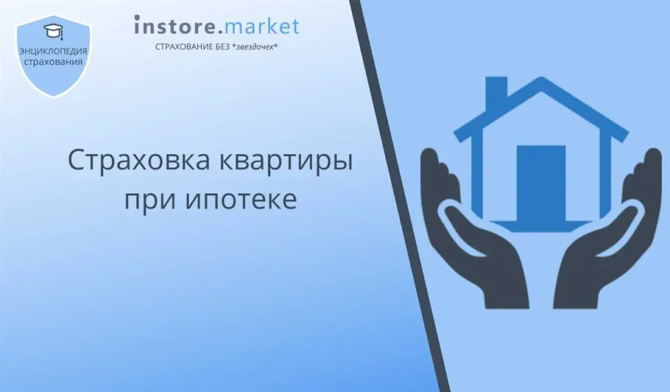 Комплексное страхование