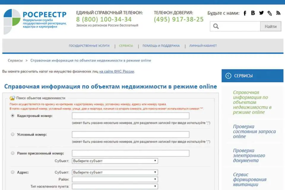 Как оформить заказ выписки из ЕГРН ЕГРП