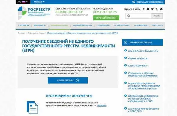 Многофункциональные центры в разных регионах РФ для регистрации прав на недвижимость