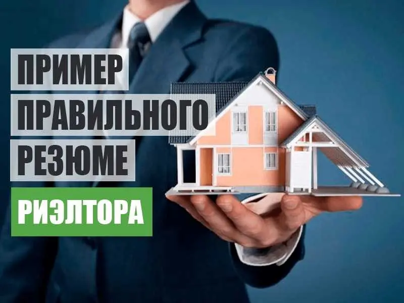 Плюсы работы с риелтором
