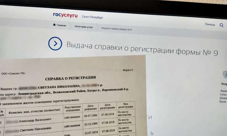 Как заказать справку формы № 8 в МФЦ