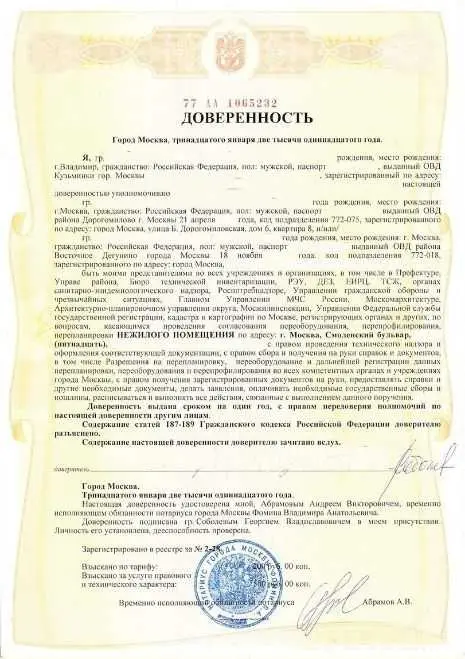 3. Процесс передачи прав