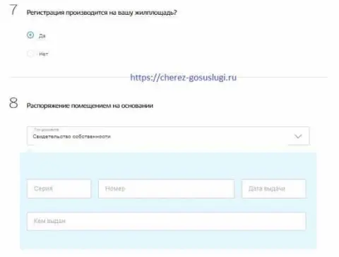 Подтверждение данных через ЕГРН
