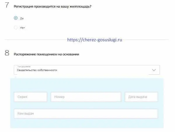 Подтверждение данных через ЕГРН