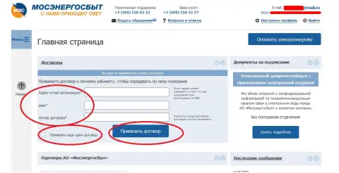 Особенности личного кабинета Мосэнергосбыт