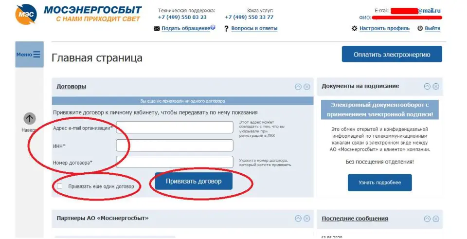 Особенности личного кабинета Мосэнергосбыт