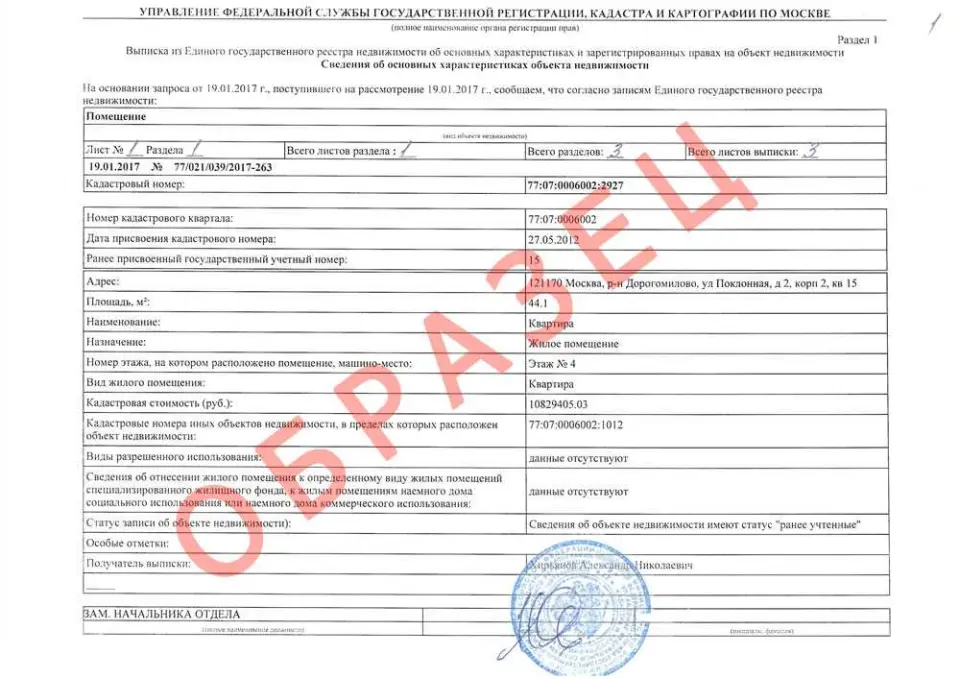 Получение выписки в Росреестре