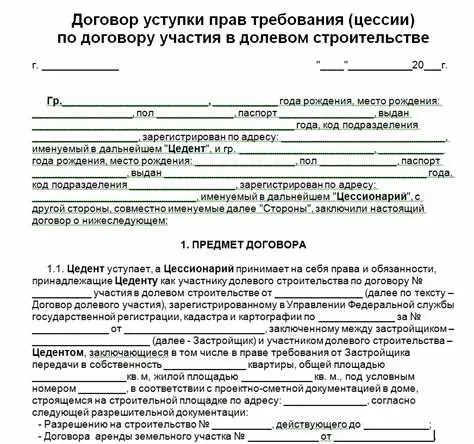 ДДУ договор долевого участия: основные моменты и права участников