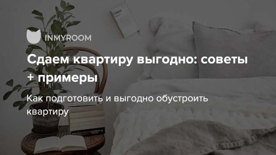 1. Планирование и подготовка квартиры