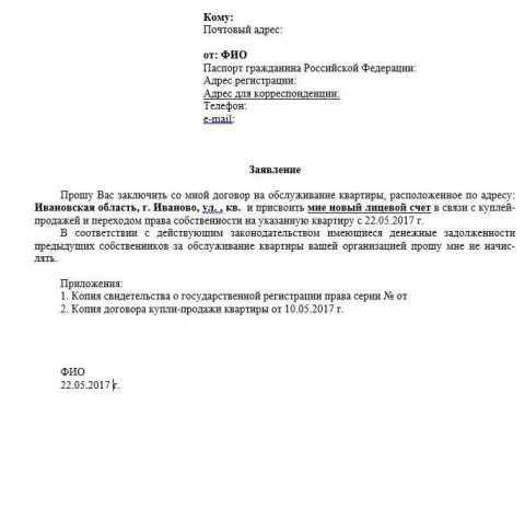 Что необходимо предоставить для закрытия лицевого счета