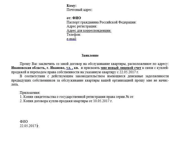 Что необходимо предоставить для закрытия лицевого счета
