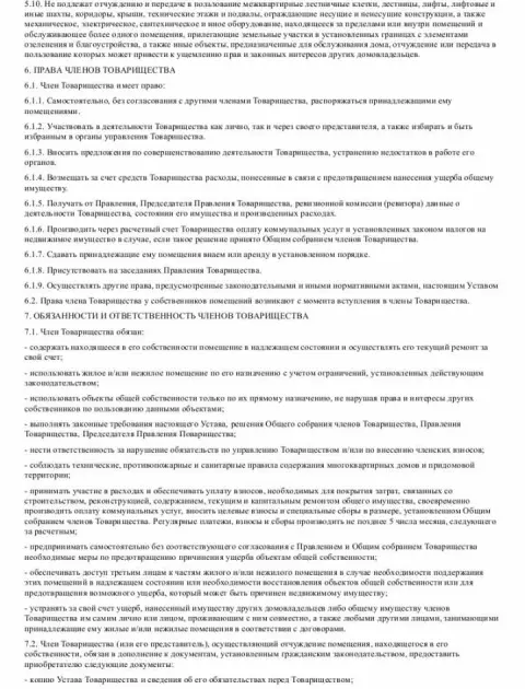 Особенности работы ТСЖ: