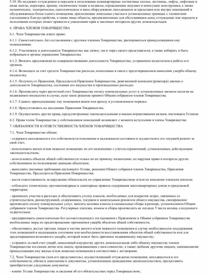 Особенности работы ТСЖ: