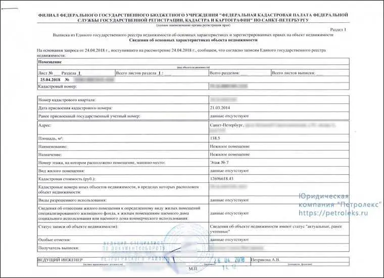 Как заказать выписку из ЕГРН?