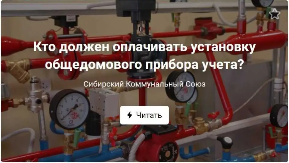 Как проверить корректность показаний общедомового прибора учета