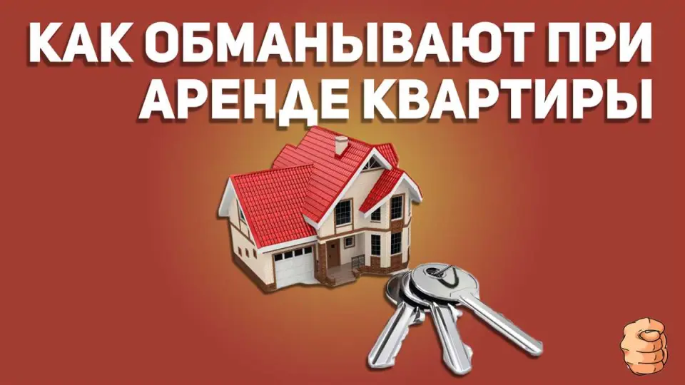 Как выбрать надежных арендаторов