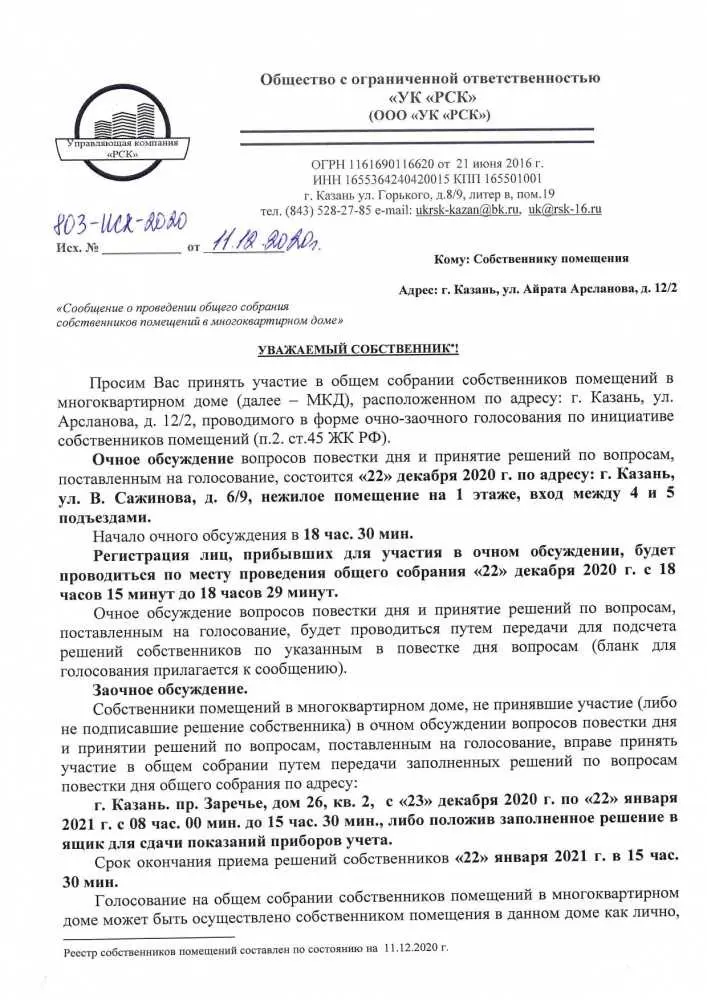 Сведения о проведении собраний