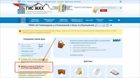 Официальный сайт ЖКХ и личный кабинет