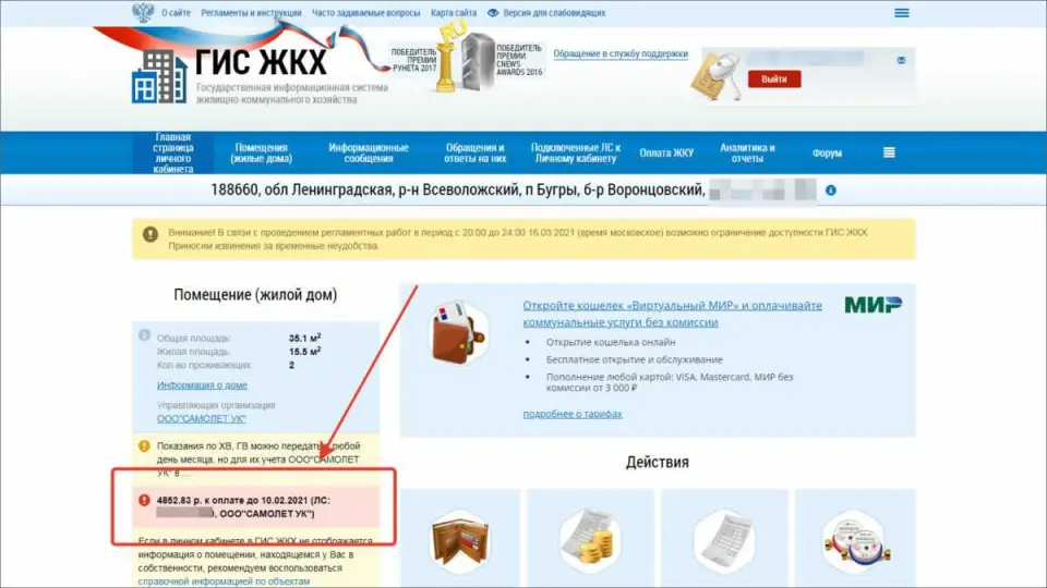 Официальный сайт ЖКХ и личный кабинет