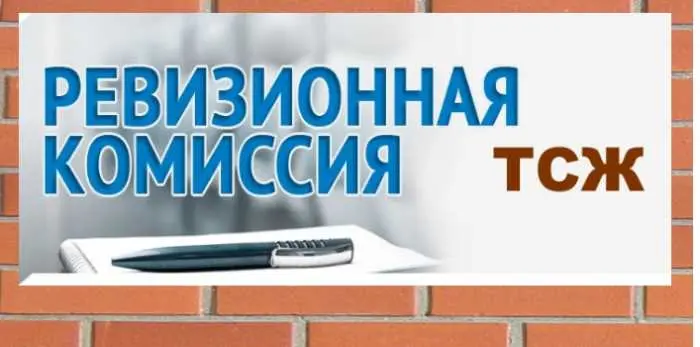 1. Прочитайте устав и правила ТСЖ