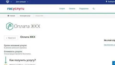 2. Проверка задолженности через онлайн-сервисы ЖКХ