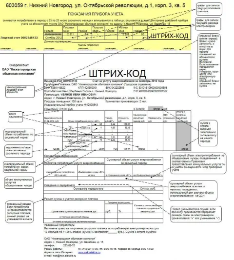1. Оплата через банковский счет