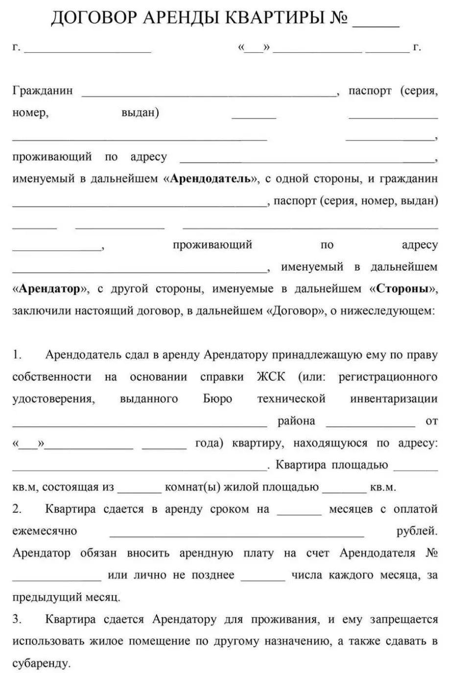 5. Как сдать комнату в аренду: