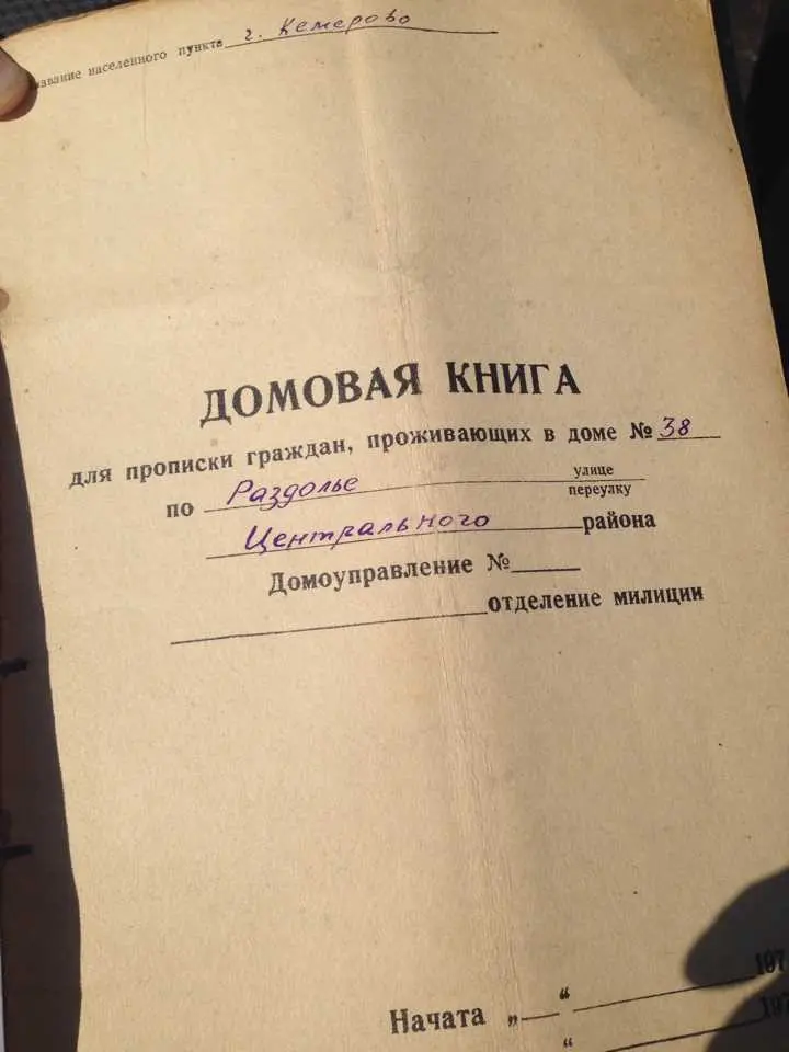 Обязательность предоставления информации из домовой книги