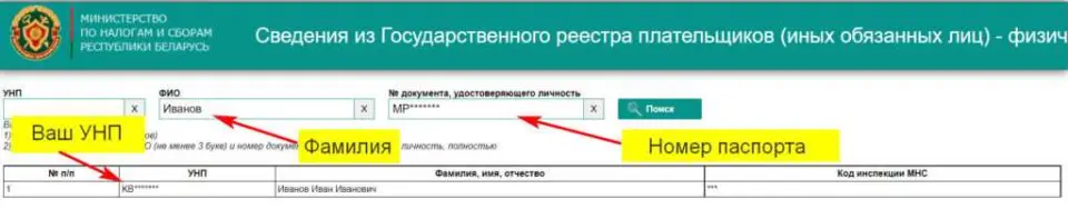 Как узнать код плательщика через сайт Росреестра?