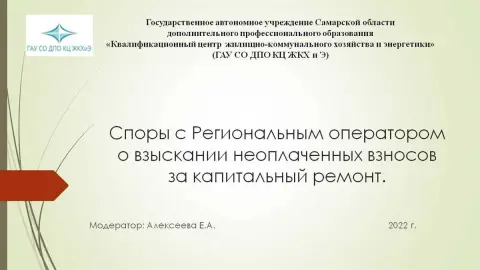Сроки и порядок уплаты взносов за капитальный ремонт
