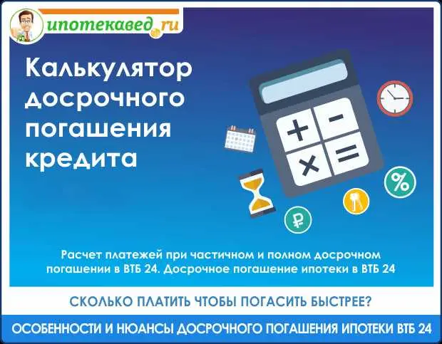 Какие документы нужны для досрочного погашения?