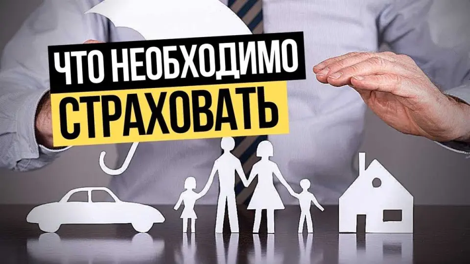 Условия страхования