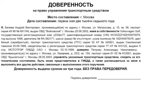 Правовые аспекты сделок с нотариальной доверенностью