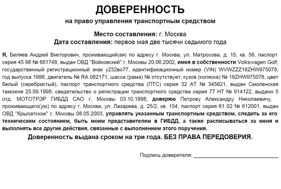 Правовые аспекты сделок с нотариальной доверенностью