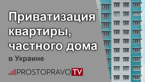 Основные права собственника приватизированной квартиры: