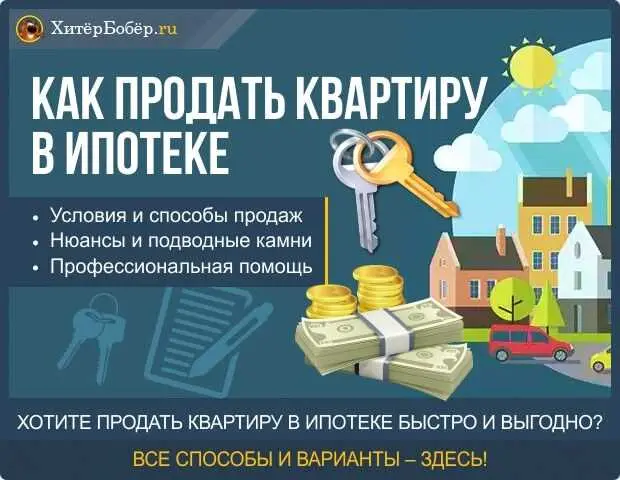 Оформление ипотеки